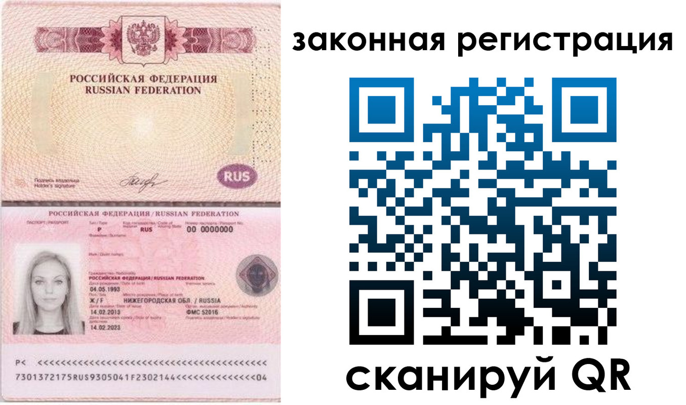 прописка в Москве