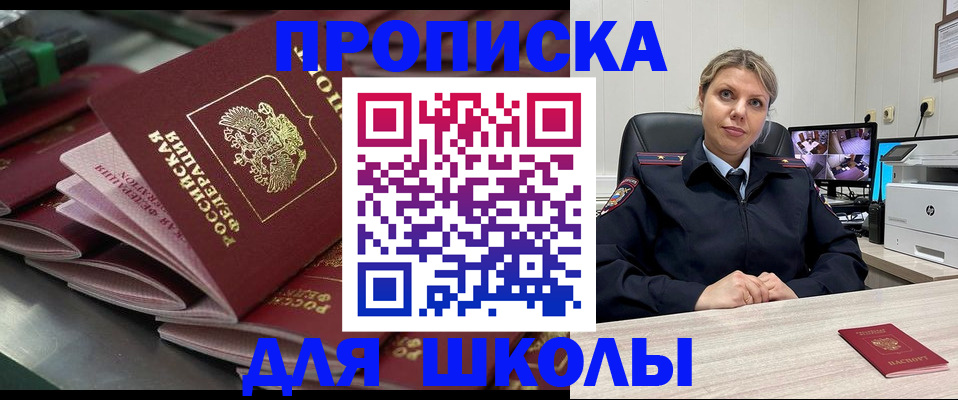 прописка паспорт в Москве