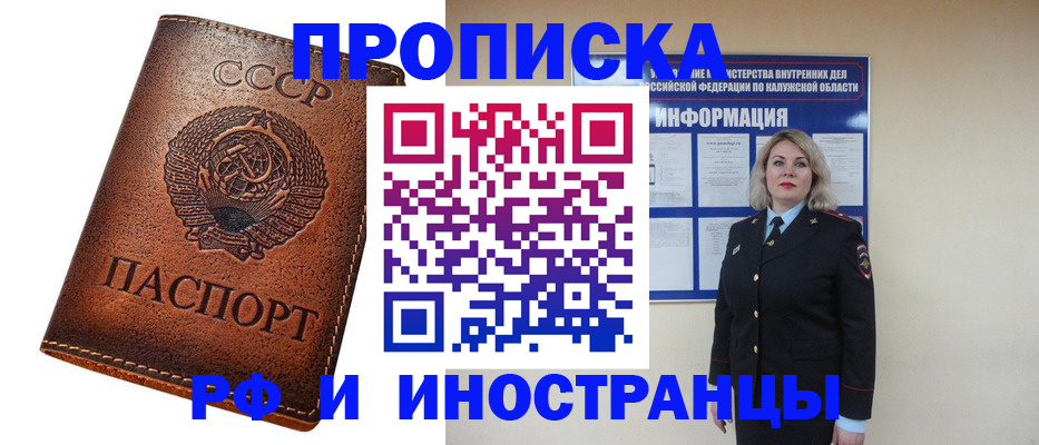 временная регистрация купить в Москве