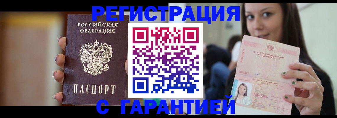 прописка 2025 в Москве