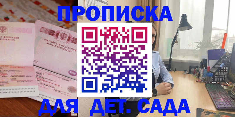 прописка регистрация в Москве