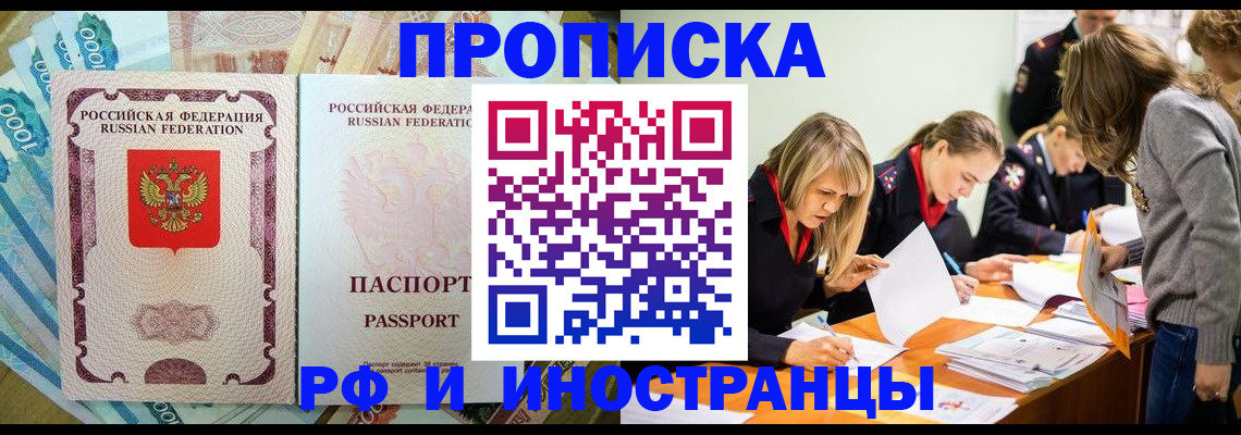 временная регистрация гарантия в Москве