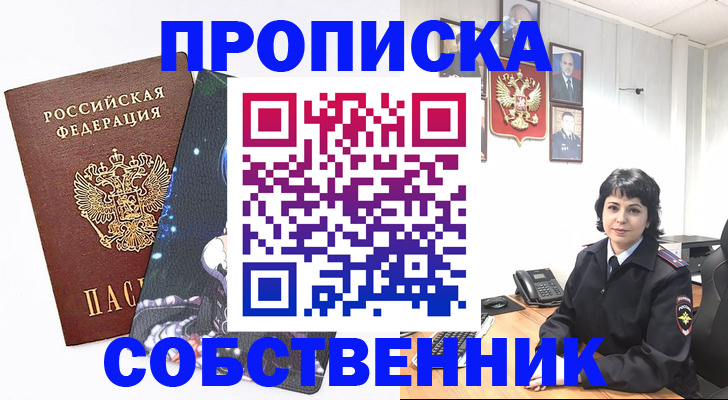 временная регистрация в квартире в Москве