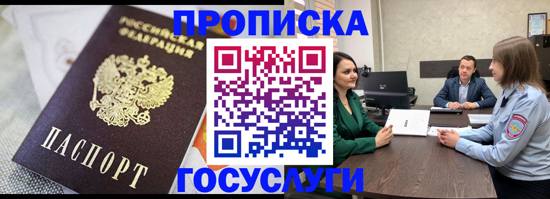временная регистрация надежно в Москве